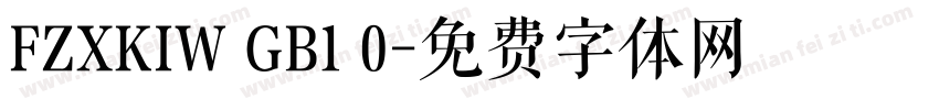 FZXKIW GB1 0字体转换